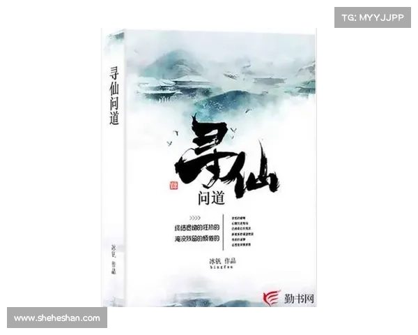 真法秘卷,问道寻仙路 真法秘卷,问道寻仙路